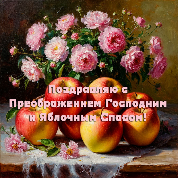 Красивая картинка на Преображение Господне
