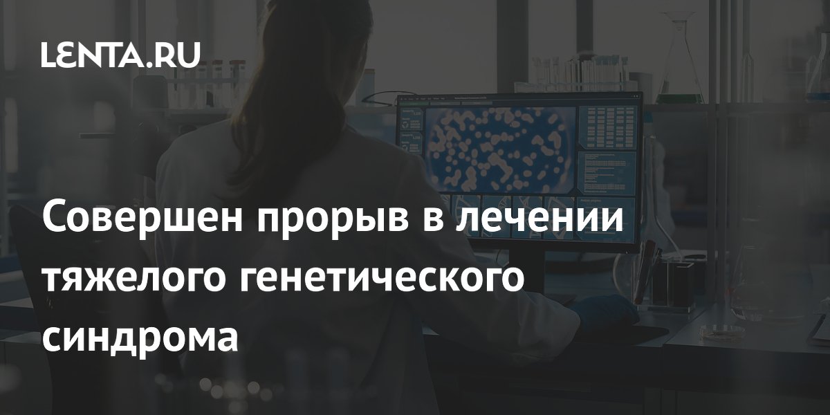 Революционный прорыв в генетике: Японские ученые нашли способ удалить лишнюю хромосому при синдроме Дауна