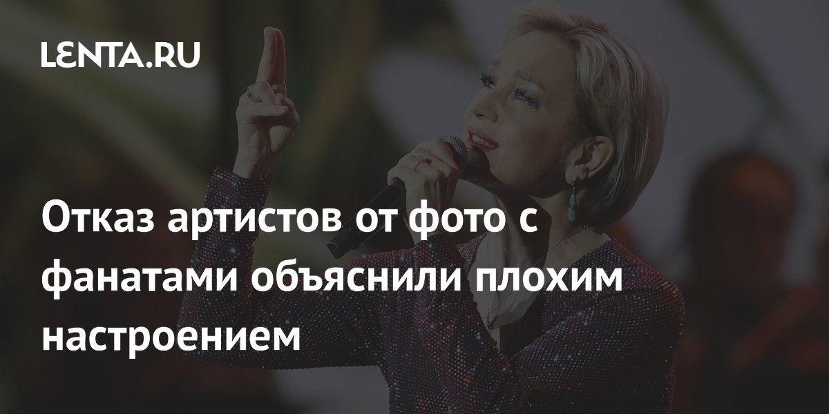 Почему звезды отказываются от фото с фанатами: неожиданное объяснение Татьяны Булановой