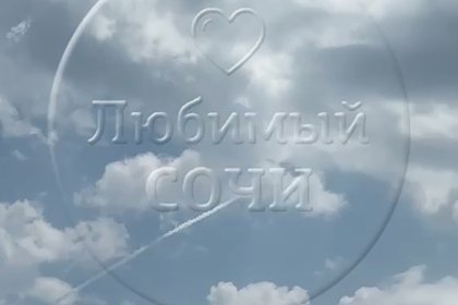 Появились кадры из атакованного ВСУ Сочи