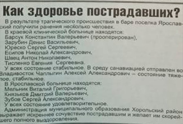 Отчет о раненых от 31 августа 2002 года