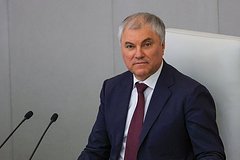 Вячеслав Володин