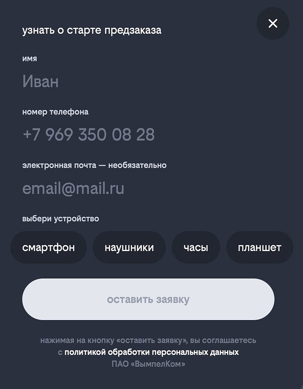 Страница заявки на уведомление о старте предзаказа iPhone 17 в билайн