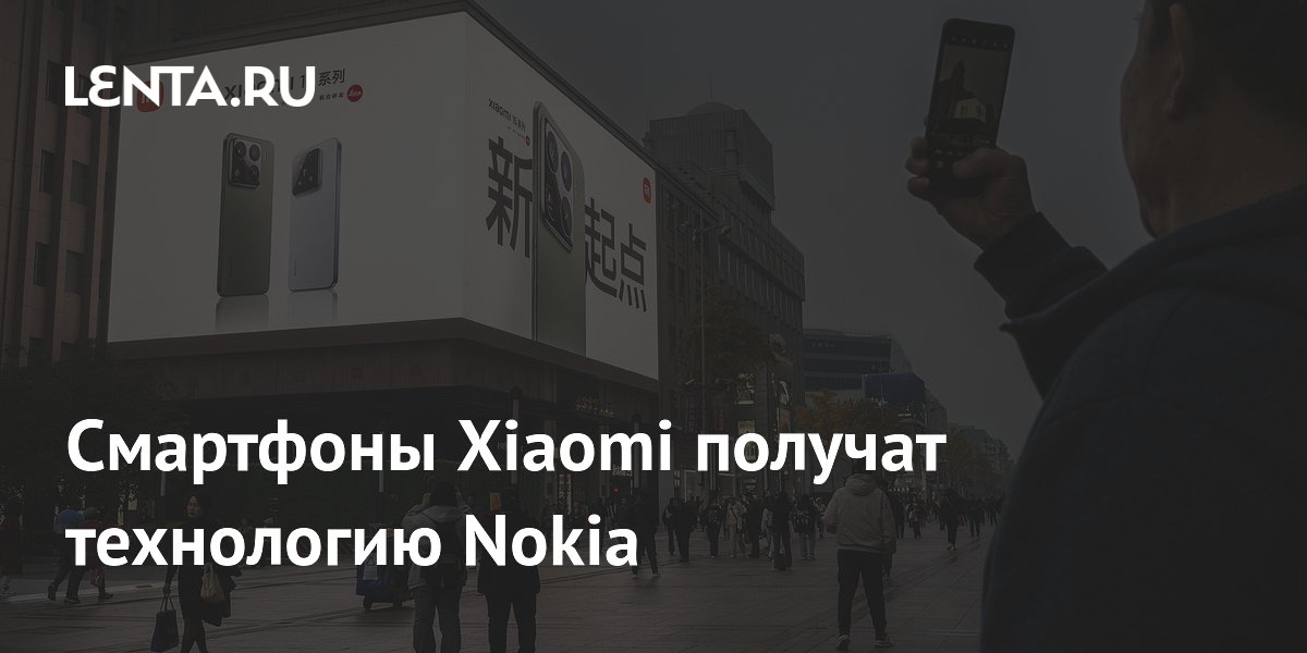 Смартфоны Xiaomi получат технологию Nokia