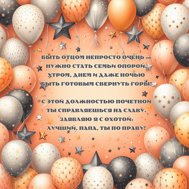 Открытка со стихами на День отца