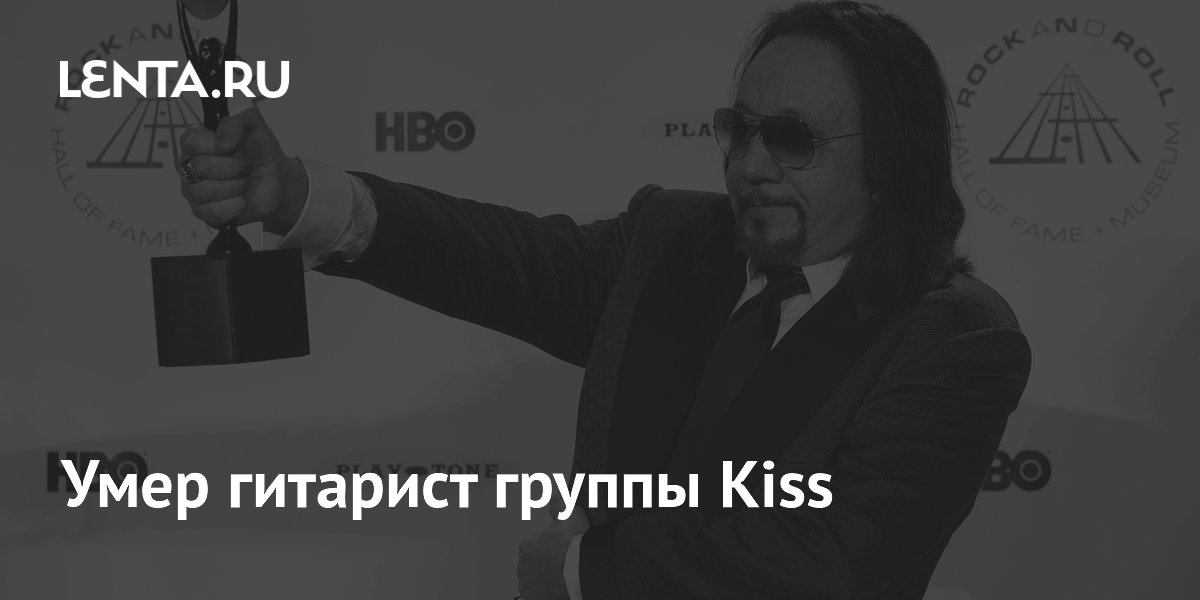 Умер гитарист группы Kiss