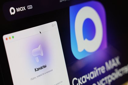 Слухи об утечке базы данных мессенджера MAX оказались ложными