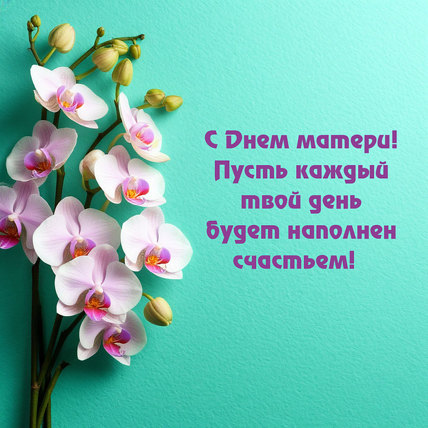 Трогательная картинка с Днем матери
