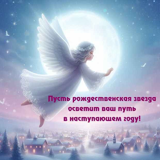 Красивая картинка на католическое Рождество
