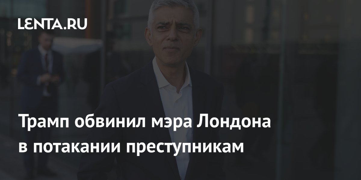 Trump califica a Sadiq Khan de 