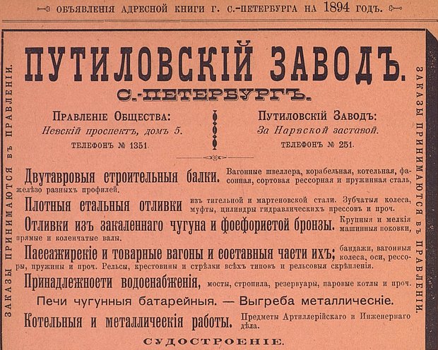 Реклама Путиловского завода