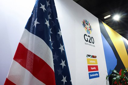 Страна-хозяйка саммита G20 высказалась об отсутствии США на мероприятии