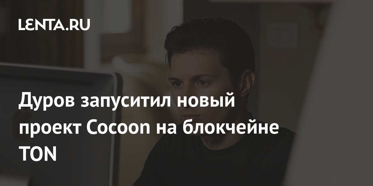 Cocoon lanza red de IA descentralizada y permite ganar TON alquilando poder de cómputo