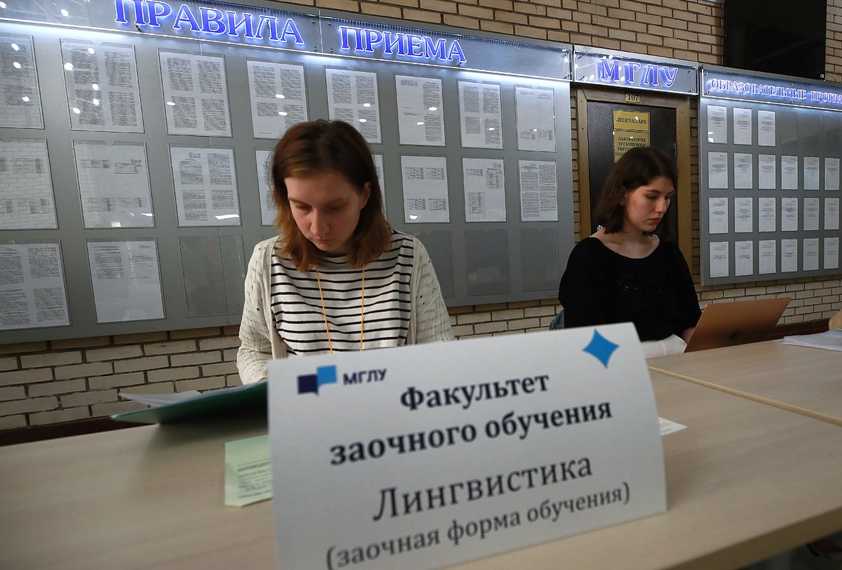 Московский государственный лингвистический университет
