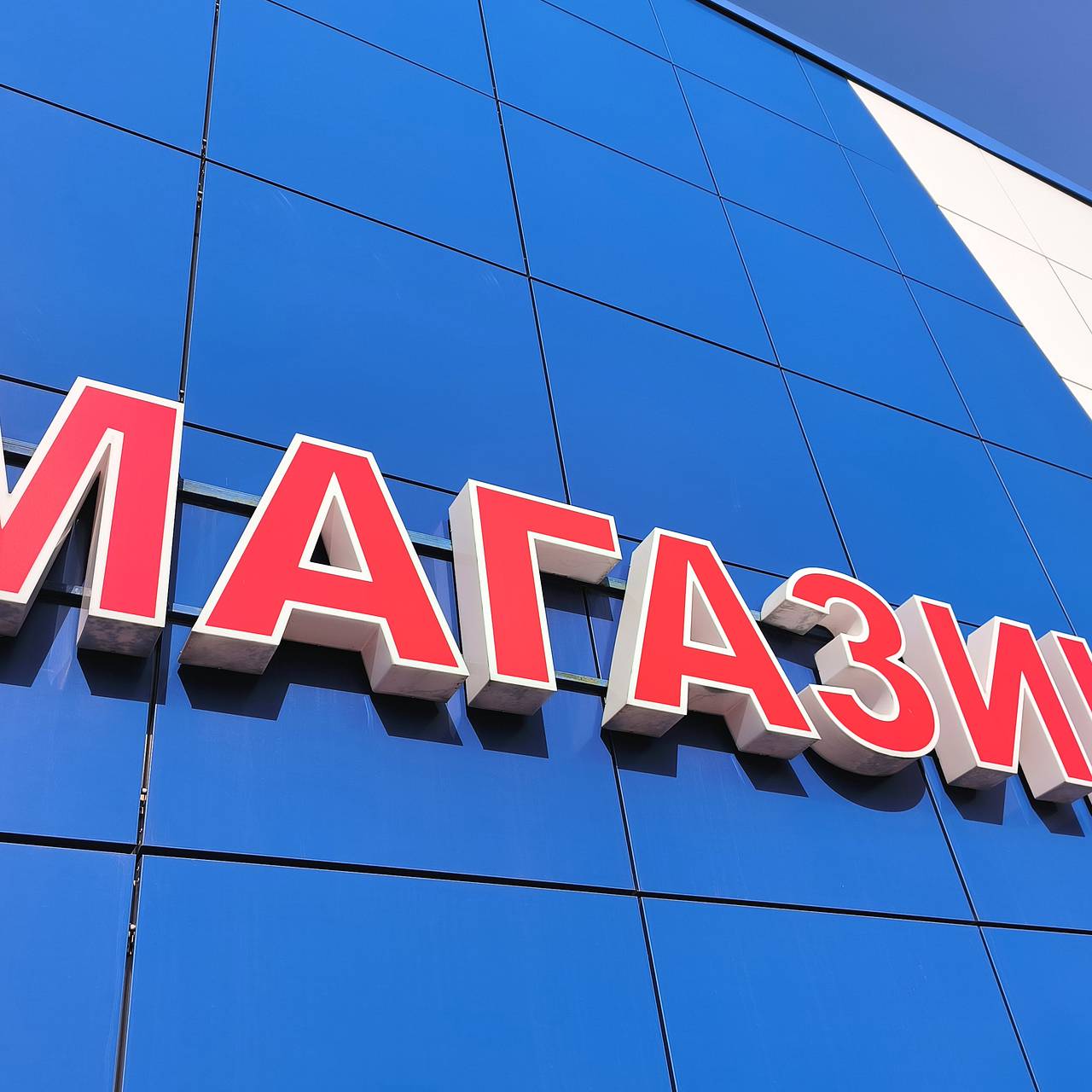 В России захотели ограничить работу круглосуточных магазинов