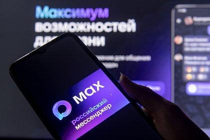 Россияне стали получать уведомления о создании домовых чатов в MAX