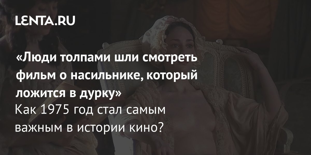 Фильм &laquo;1975: Год, изменивший Америку&raquo; (Breakdown: 1975), 2025 год: лучшие фильмы 1975 года, как 1975 год изменил историю кино