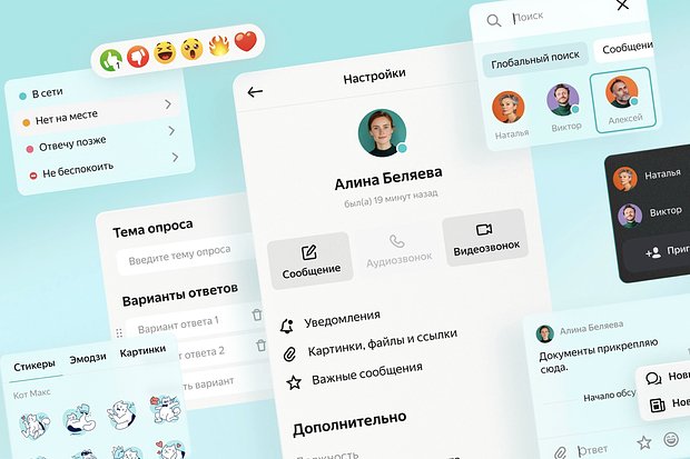 Яндекс Мессенджер