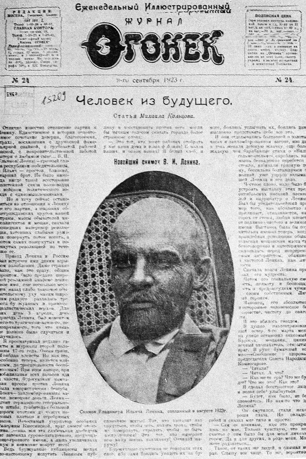 Редкий снимок Владимира Ленина, сделанный во время болезни в августе 1923 года