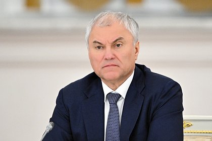 Володин обратился к россиянам в день полного снятия блокады Ленинграда