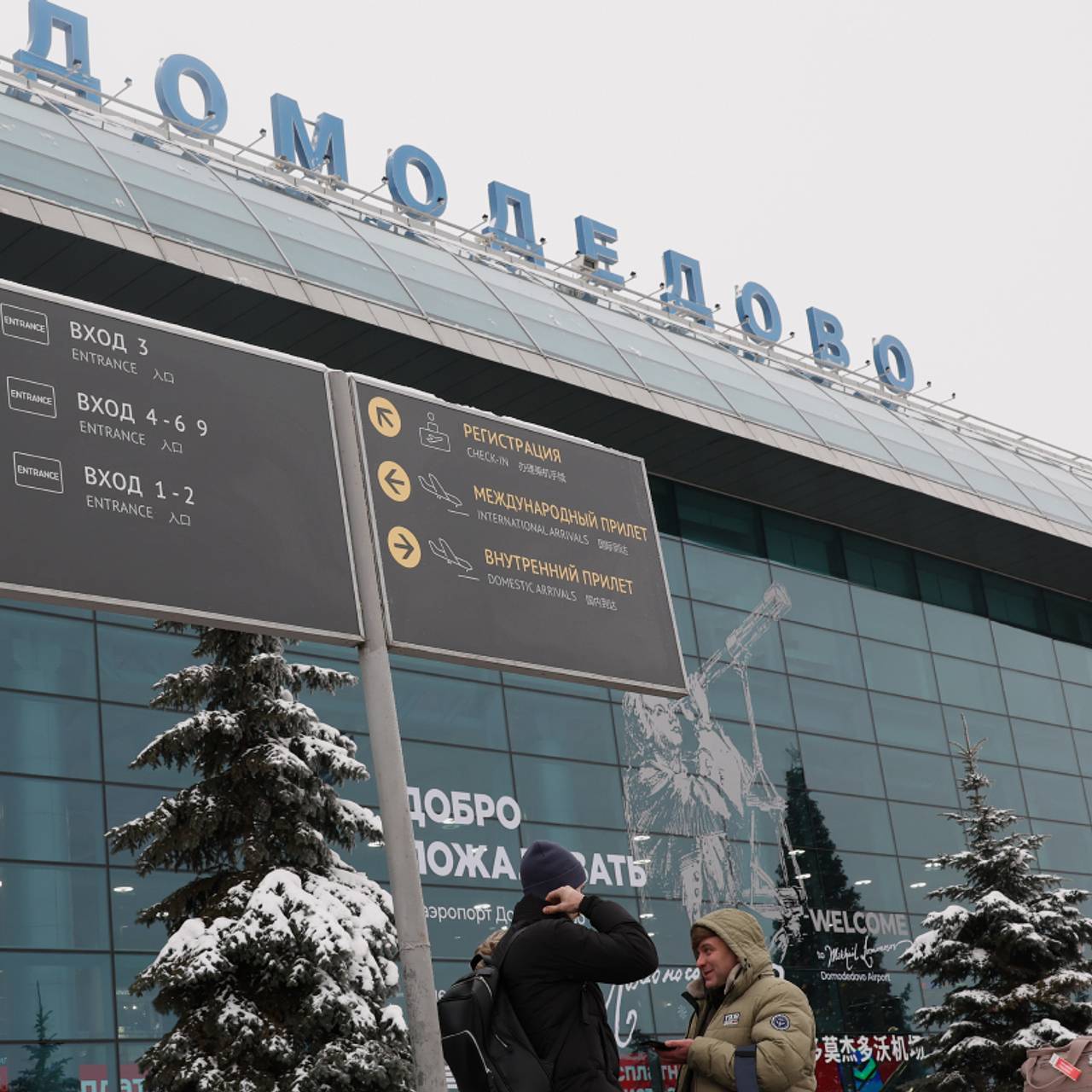 Новый владелец Домодедово раскрыл подробности его покупки