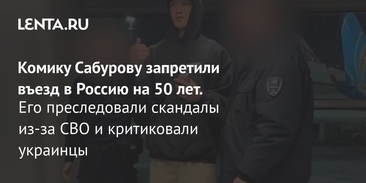 View - Комик Нурлан Сабуров: за что запретили въезд в Россию, почему отменяют концерты, шутки про русских, биография: Интернет: Интернет и СМИ: Lenta.ru