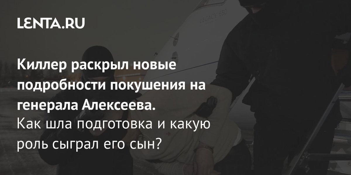 Gallery - Покушение на Владимира Алексеева: киллер, заказчик, вознаграждение: Следствие и суд: Силовые структуры: Lenta.ru