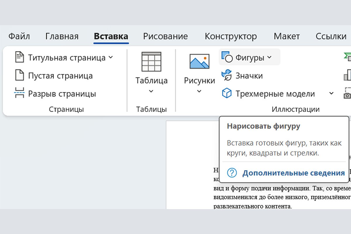 офлайн фигуры