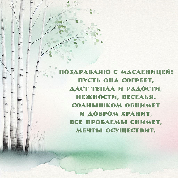 Картинка с поздравлением в стихах на Масленицу