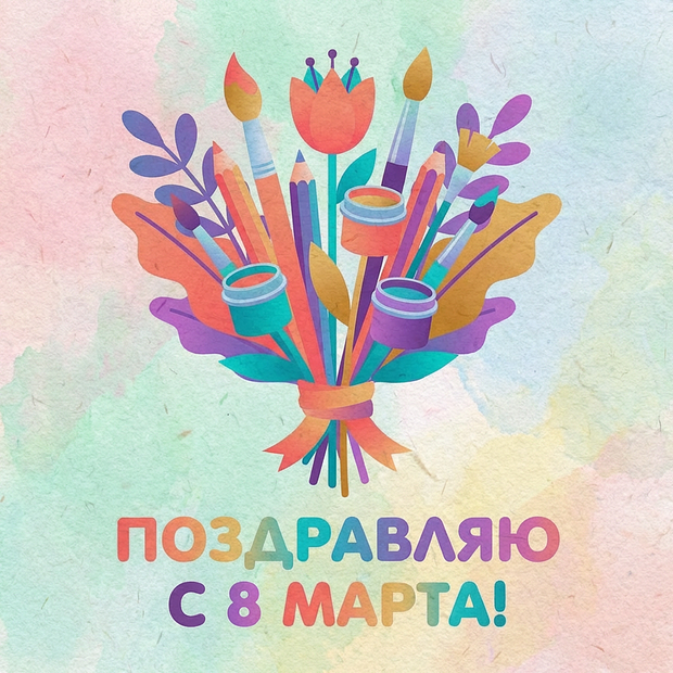 Детская открытка на Международный женский день