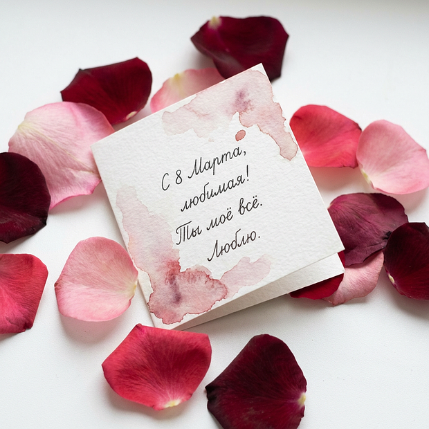 Открытка с поздравлением на Международный женский день
