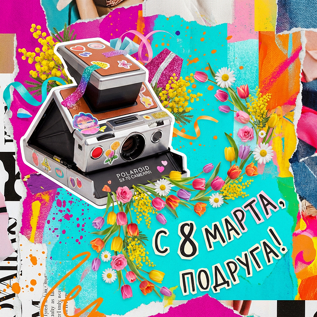 Открытка с поздравлением на Международный женский день
