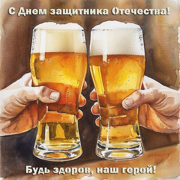 Открытка с поздравлением на 23 Февраля

