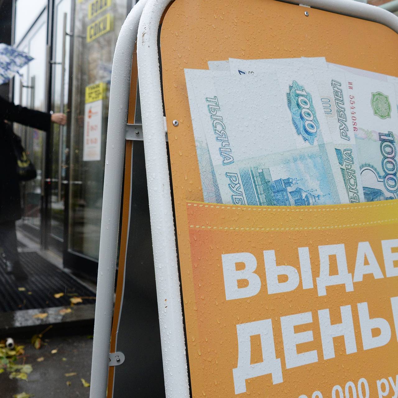 Россияне бросились за микрозаймами