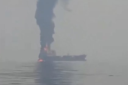 Опубликованы кадры с тонущим после атаки Ирана танкером