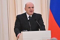 Михаил Мишустин