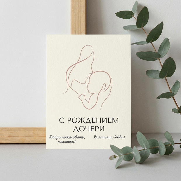 Открытка с поздравлением с рождением дочери
