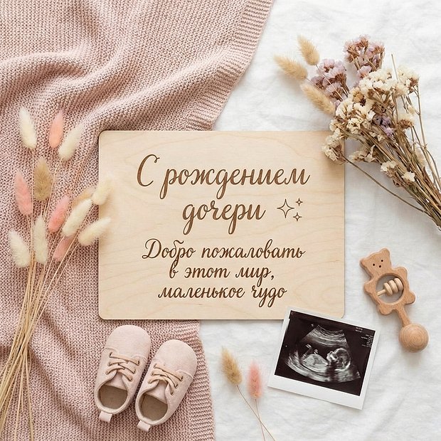 Открытка с рождением дочери для мамы
