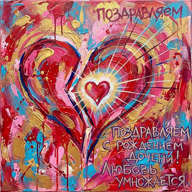 Открытка с рождением дочери для мамы
