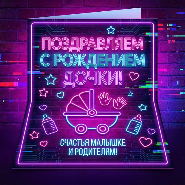 Поздравление с рождением дочери на открытке