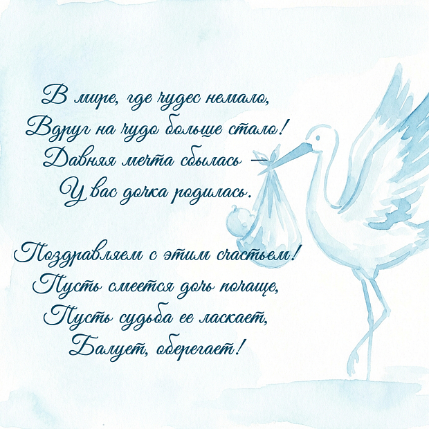 Открытка с рождением дочери для мамы
