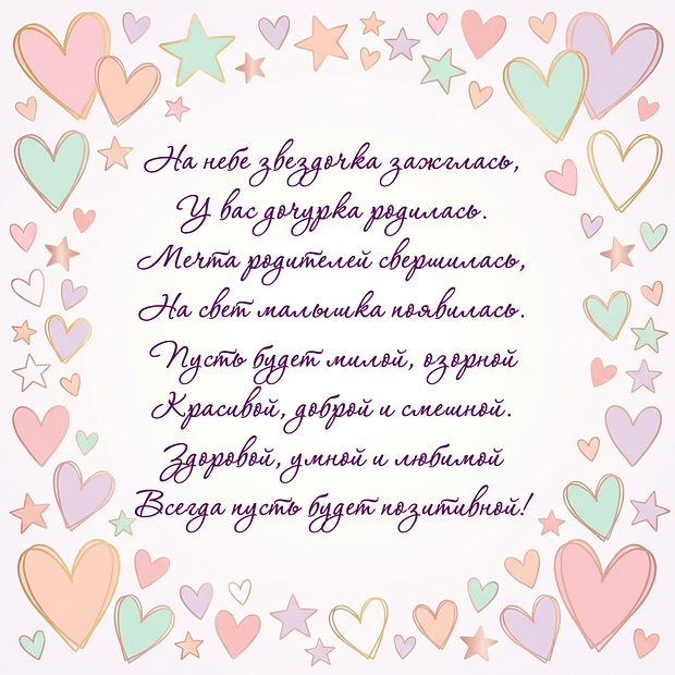 Открытка маме с рождением дочери

