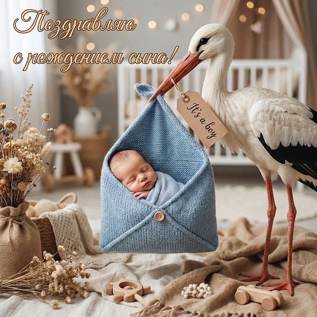 Открытки с рождением сына с пожеланиями
