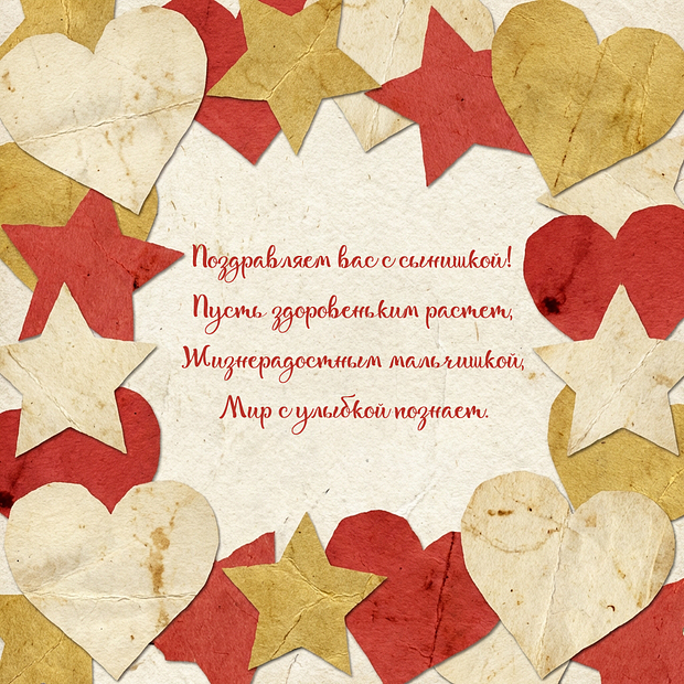 Бесплатная открытка с рождением сына
