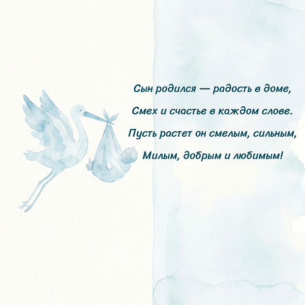 Открытка с поздравлением с рождением сына
