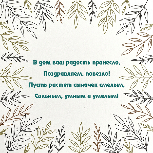 Красивая открытка с рождением сына
