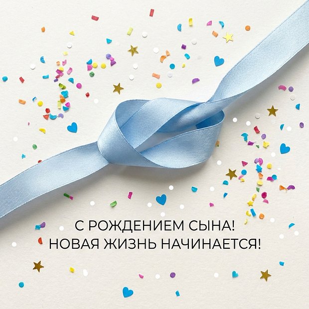 Открытка маме с рождением сына

