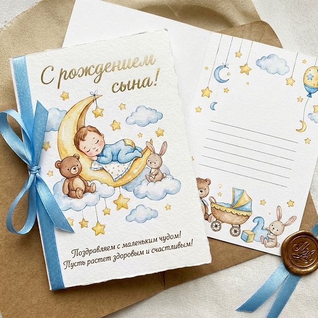 Скачать открытку с рождением сына
