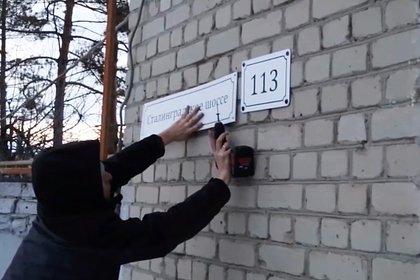 В России появилось Сталинградское шоссе