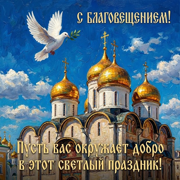 Открытка с Благовещением

